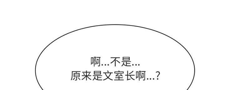 《合同制员工》第75话 第10页