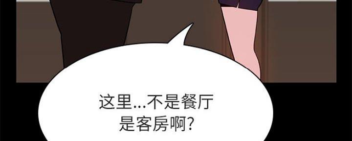 《合同制员工》第75话 第117页
