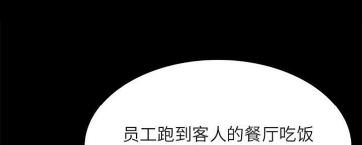 《合同制员工》第75话 第119页
