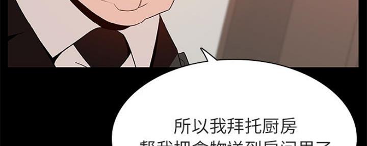 《合同制员工》第75话 第122页