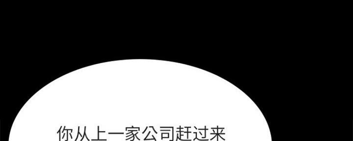 《合同制员工》第75话 第124页