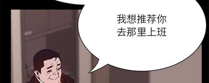 《合同制员工》第75话 第149页