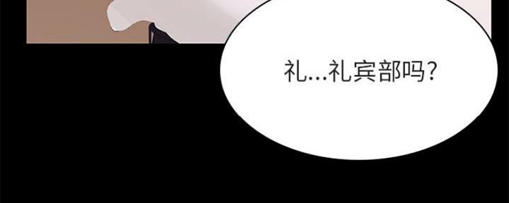《合同制员工》第75话 第152页