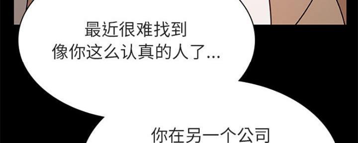 《合同制员工》第75话 第157页