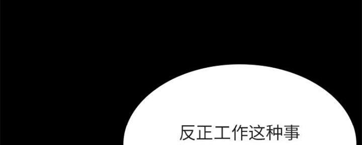 《合同制员工》第75话 第159页