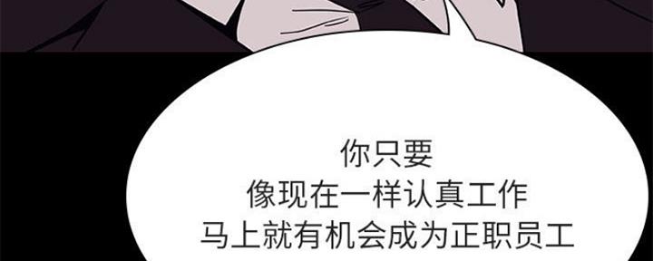 《合同制员工》第75话 第163页
