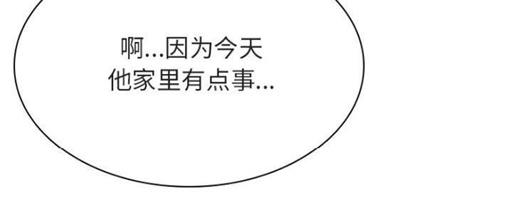 《合同制员工》第75话 第20页