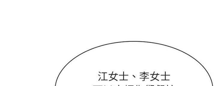 《合同制员工》第75话 第41页