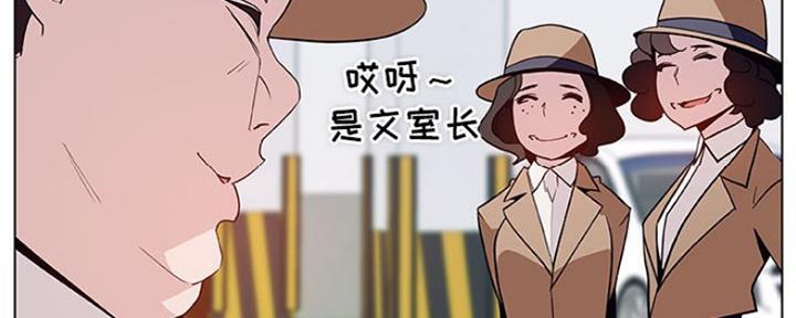 《合同制员工》第75话 第43页