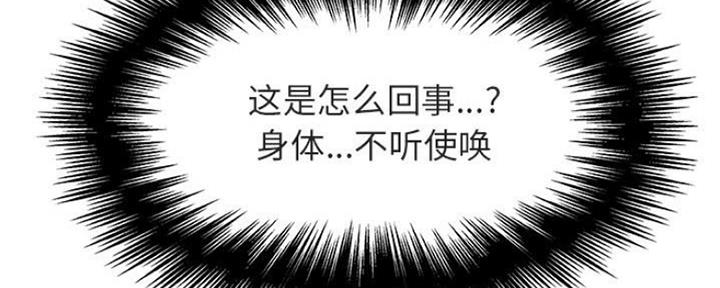 《合同制员工》第75话 第71页