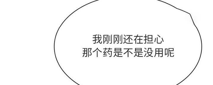 《合同制员工》第75话 第78页