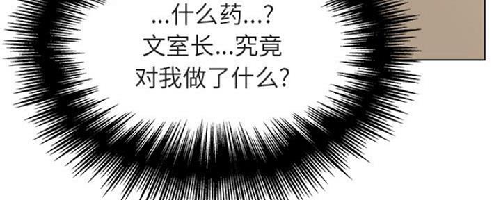 《合同制员工》第75话 第82页