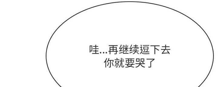 《合同制员工》第73话 第101页