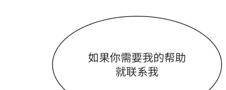 《合同制员工》第73话 第156页