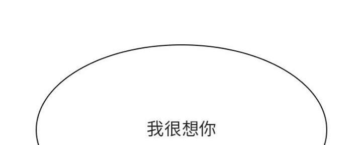 《合同制员工》第73话 第201页