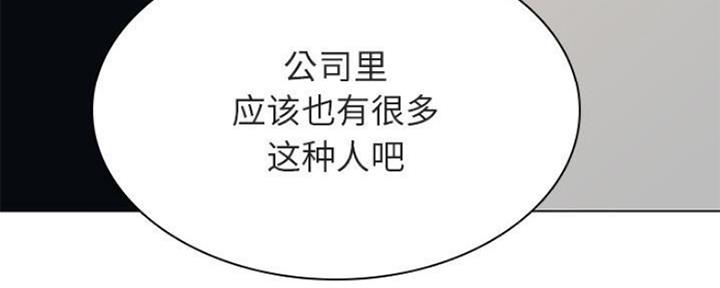 《合同制员工》第73话 第34页