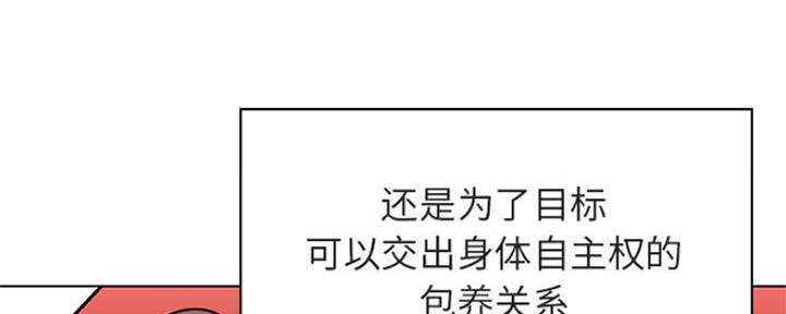 《合同制员工》第73话 第41页