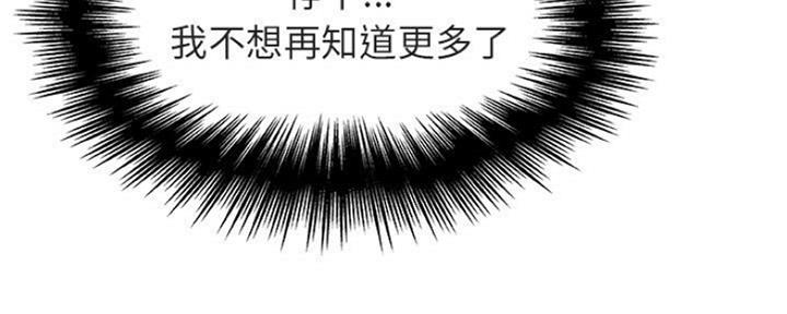 《合同制员工》第73话 第45页