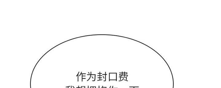 《合同制员工》第73话 第48页