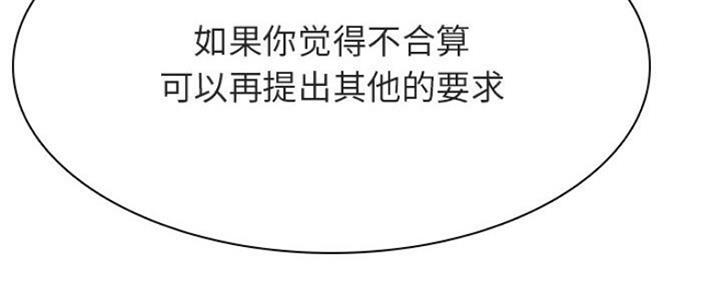 《合同制员工》第73话 第56页