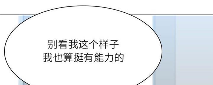 《合同制员工》第73话 第58页