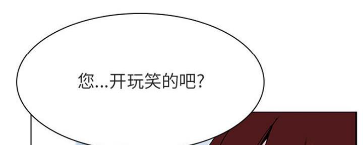 《合同制员工》第73话 第6页
