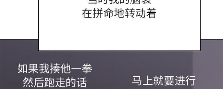 《合同制员工》第73话 第94页