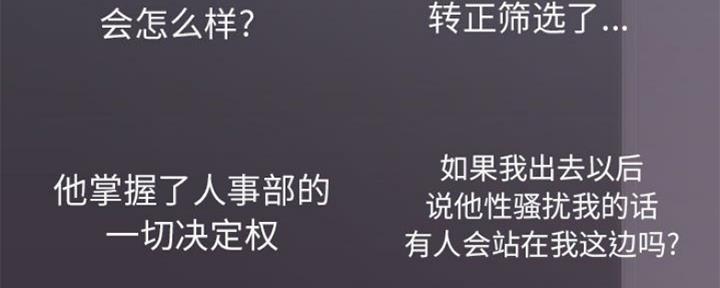 《合同制员工》第73话 第95页