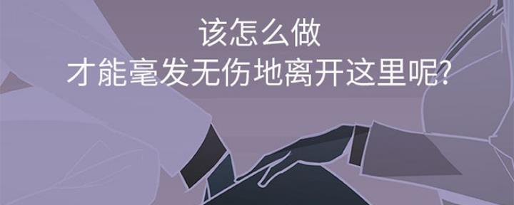 《合同制员工》第73话 第98页