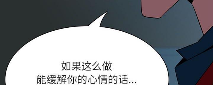 《合同制员工》第78话 第107页