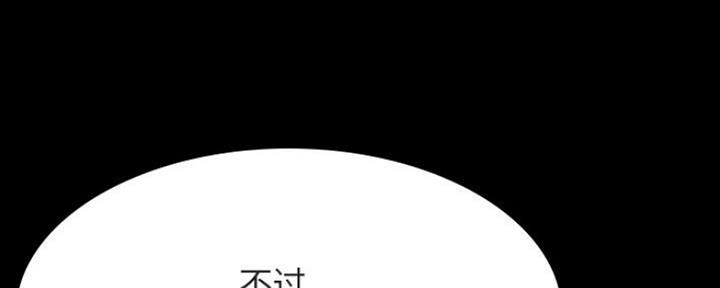 《合同制员工》第78话 第109页