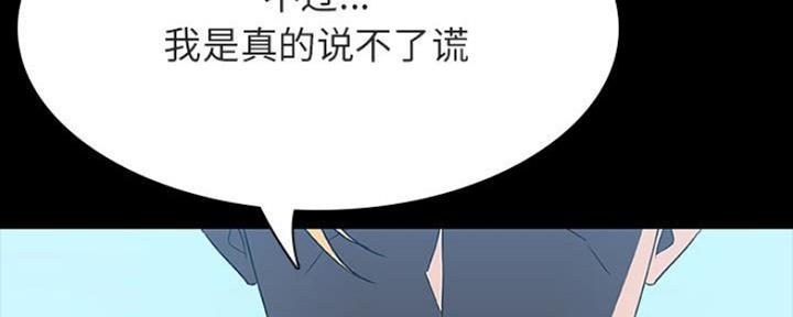 《合同制员工》第78话 第110页