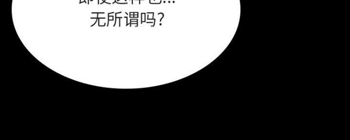 《合同制员工》第78话 第128页