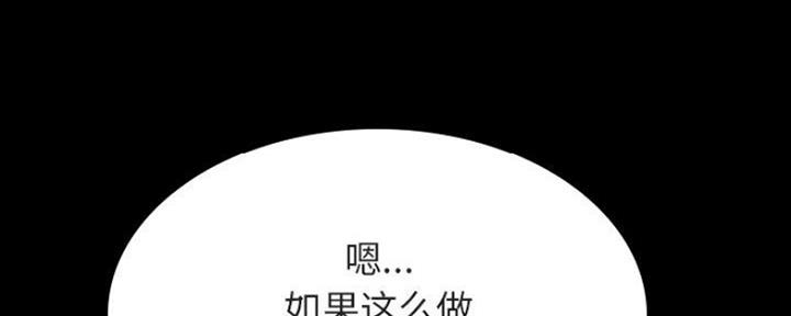 《合同制员工》第78话 第129页