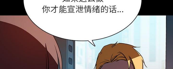 《合同制员工》第78话 第130页