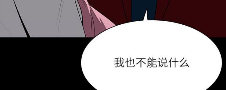 《合同制员工》第78话 第133页