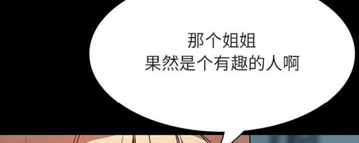 《合同制员工》第78话 第24页