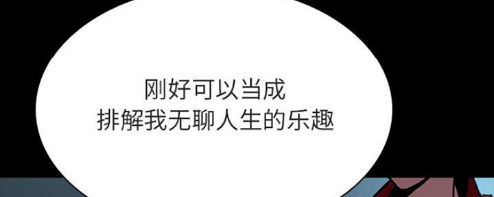 《合同制员工》第78话 第33页