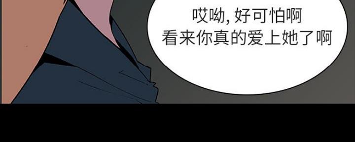 《合同制员工》第78话 第47页