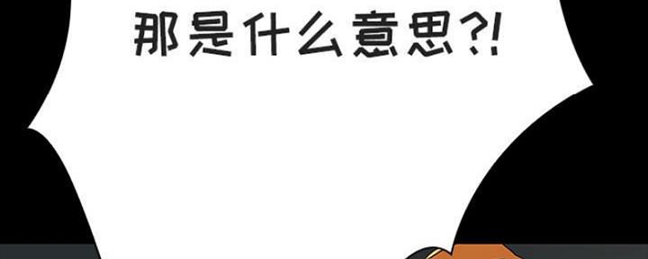 《合同制员工》第78话 第50页