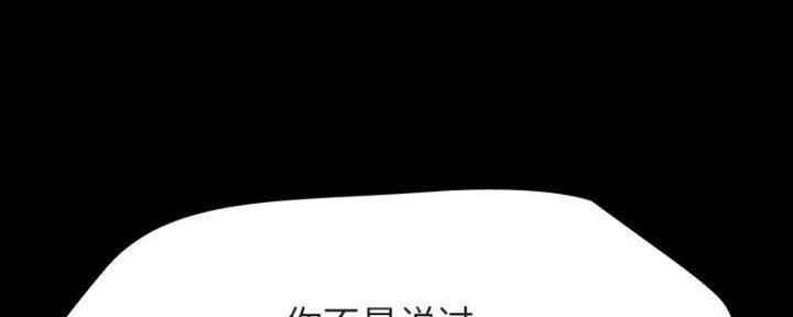 《合同制员工》第78话 第67页