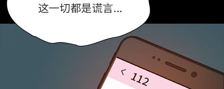 《合同制员工》第78话 第79页