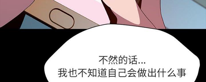 《合同制员工》第78话 第82页