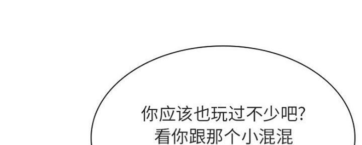 《合同制员工》第76话 第28页