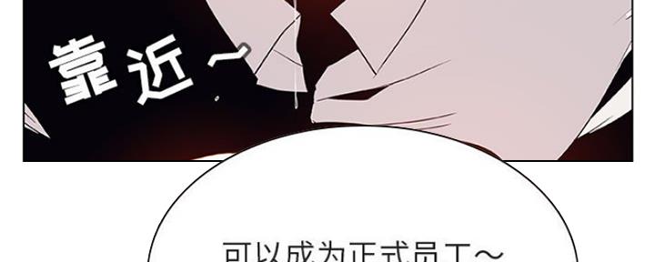 《合同制员工》第76话 第41页