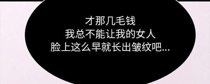 《合同制员工》第76话 第73页