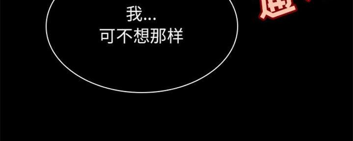 《合同制员工》第76话 第77页