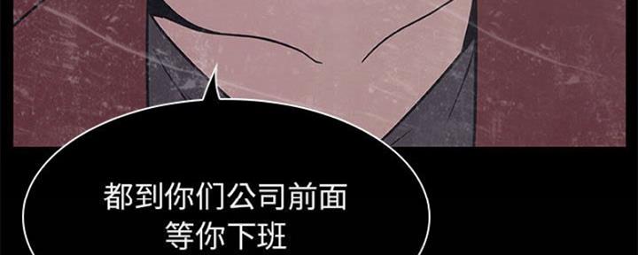 《合同制员工》第76话 第88页