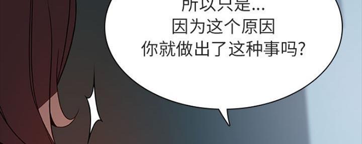 《合同制员工》第77话 第117页