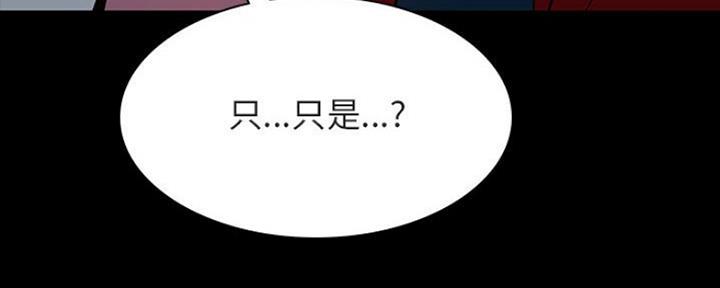 《合同制员工》第77话 第120页